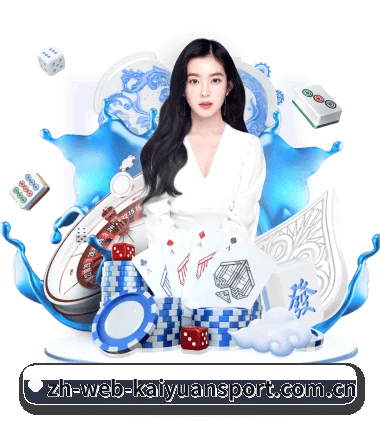 开元体育网页端 APP 界面